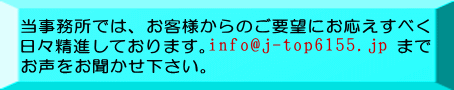 info@j-top6155.jp