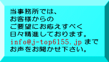 info@j-top6155.jp